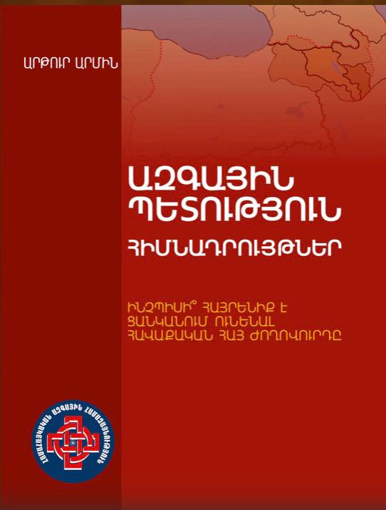 NATIONAL STATE: What Kind of Homeland Does the Collective Armenian People Desire? | Arthur Armin